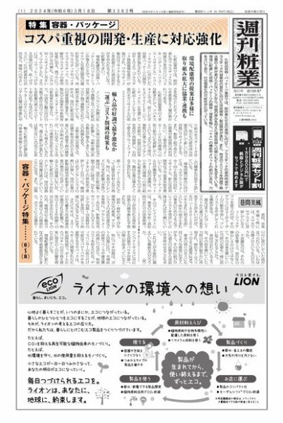 週刊粧業 第3382号 (発売日2024年03月18日) 表紙