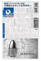 週刊粧業 表紙