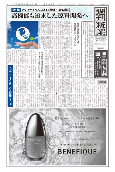 週刊粧業 2024年04月01日発売号 表紙