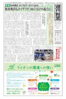 週刊粧業 第3385号 (発売日2024年04月08日) 表紙