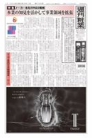週刊粧業 第3386号 (発売日2024年04月15日) 表紙