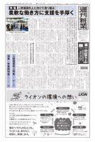 週刊粧業 第3387号 (発売日2024年04月22日) 表紙