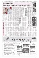 週刊粧業 第3388号 表紙