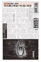 週刊粧業 第3390号 (発売日2024年05月20日) 表紙