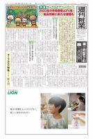週刊粧業 第3391号 (発売日2024年05月27日) 表紙