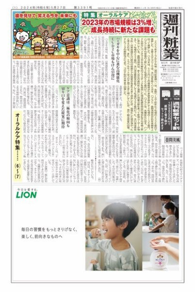 週刊粧業 第3391号 (発売日2024年05月27日) 表紙