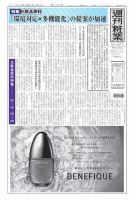週刊粧業 第3392号 (発売日2024年06月03日) 表紙