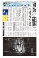 週刊粧業 第3393号 (発売日2024年06月10日) 表紙