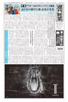 週刊粧業 第3394号 表紙