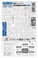 週刊粧業 第3395号 (発売日2024年06月24日) 表紙