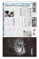 週刊粧業 第3396号 (発売日2024年07月08日) 表紙