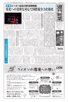 週刊粧業 第3399号 (発売日2024年07月22日) 表紙