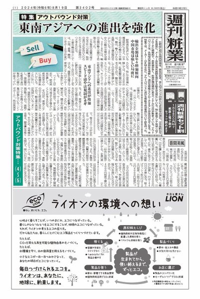 週刊粧業 第3402号 (発売日2024年08月19日) 表紙