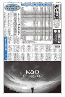 週刊粧業 第3403号 (発売日2024年08月26日) 表紙