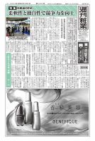 週刊粧業 第3404号 (発売日2024年09月02日) 表紙