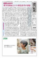 週刊粧業 第3405号 (発売日2024年09月09日) 表紙