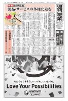 週刊粧業 第3406号 表紙