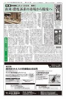 週刊粧業 第3407号 (発売日2024年09月23日) 表紙