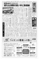 週刊粧業 第3411号 表紙