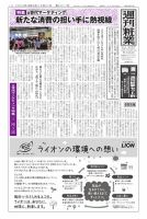 週刊粧業 第3411号 (発売日2024年10月21日) 表紙