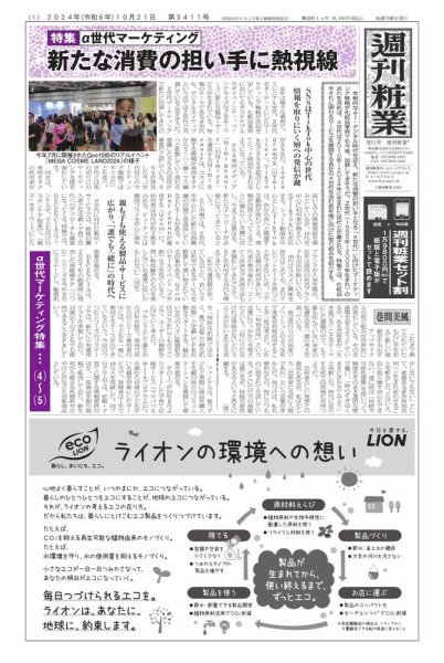 週刊粧業 第3411号 (発売日2024年10月21日) 表紙
