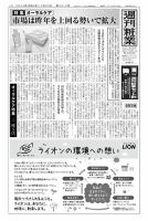 週刊粧業 第3412号 表紙
