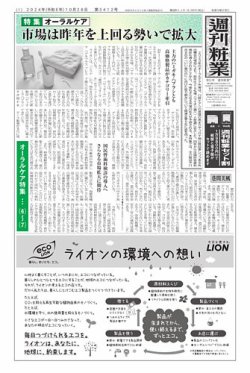 週刊粧業 第3412号 (発売日2024年10月28日) 表紙