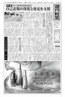 週刊粧業 第3413号 表紙