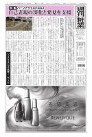 週刊粧業 第3413号 (発売日2024年11月04日) 表紙