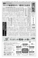 週刊粧業 第3415号 表紙