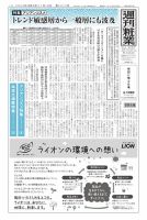 週刊粧業 第3415号 (発売日2024年11月18日) 表紙