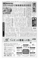 週刊粧業 第3416号 表紙