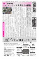 週刊粧業 第3416号 (発売日2024年11月25日) 表紙