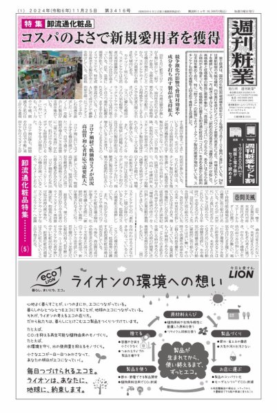 週刊粧業 第3416号 (発売日2024年11月25日) 表紙