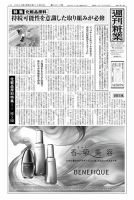 週刊粧業 第3417号 表紙