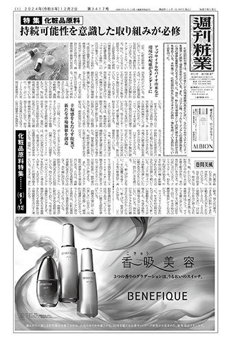 週刊粧業 第3417号 (発売日2024年12月02日) 表紙