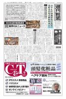 週刊粧業 第3418号 (発売日2024年12月09日) 表紙