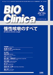 BIO Clinica（バイオクリニカ） 2024年3月号 (発売日2024年02月10日) 表紙