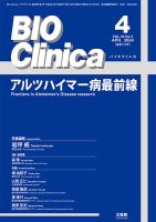 BIO Clinica（バイオクリニカ） 2024年4月号 表紙