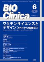 BIO Clinica（バイオクリニカ） 2024年6月号 表紙