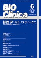 医学 と 生物 セール 学 雑誌