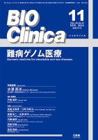 BIO Clinica（バイオクリニカ） 2024年11月号 表紙