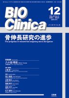 BIO Clinica（バイオクリニカ） 2024年12月号 表紙