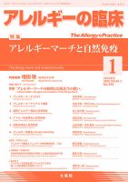 アレルギー リウマチ性疾患 2024年1月号 表紙