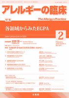 アレルギー リウマチ性疾患 2024年2月号 表紙