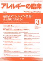 アレルギー リウマチ性疾患 2024年3月号 表紙