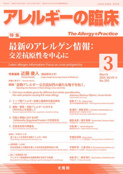 アレルギー リウマチ性疾患 2024年3月号 (発売日2024年02月22日) 表紙