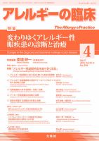 アレルギー リウマチ性疾患 2024年4月号 表紙