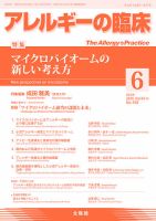 アレルギーの臨床の最新号【2024年6月号 (発売日2024年06月05日 