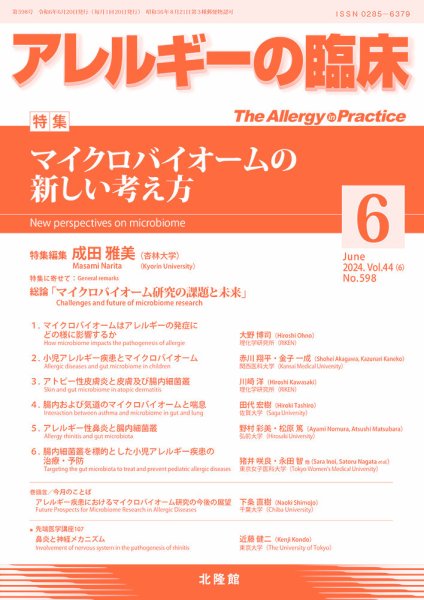 アレルギー リウマチ性疾患 2024年6月号 (発売日2024年06月05日) 表紙